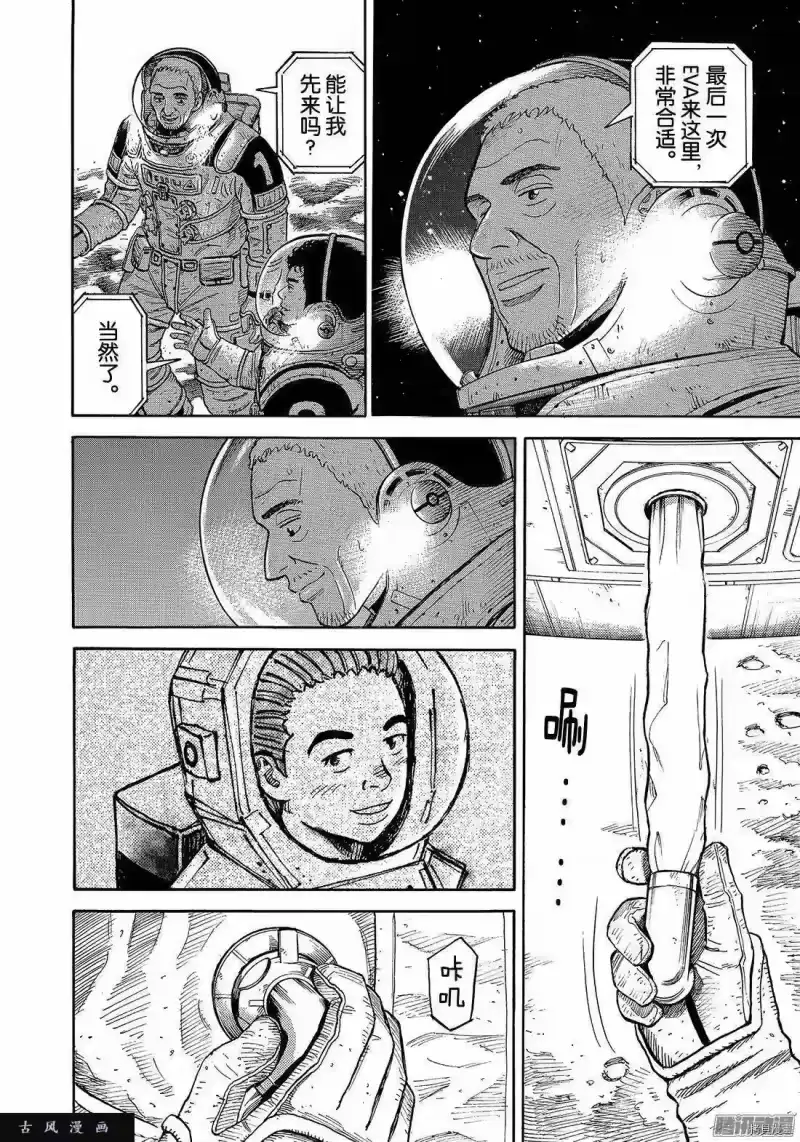 宇宙兄弟_h 第306话 第18页