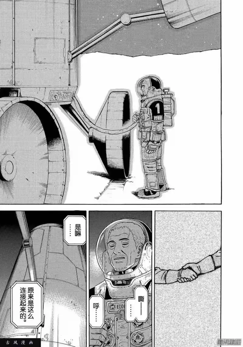 宇宙兄弟_h 第306话 第19页