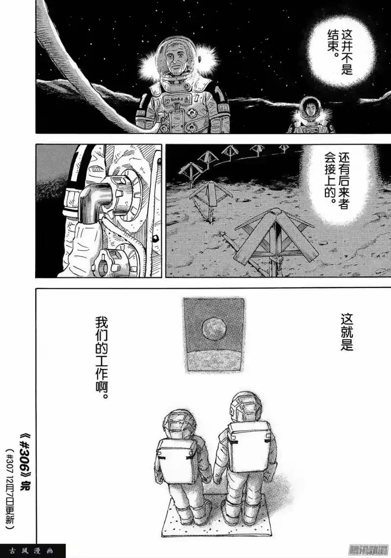 宇宙兄弟_h 第306话 第20页