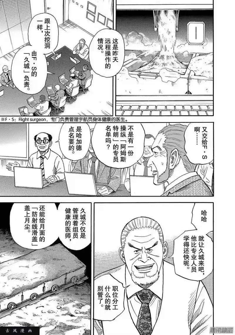 宇宙兄弟_h 第306话 第3页