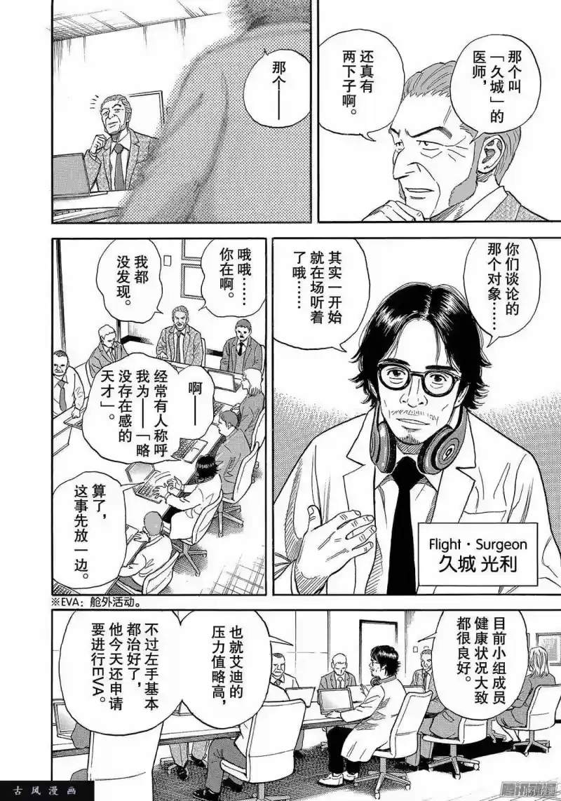 宇宙兄弟_h 第306话 第4页