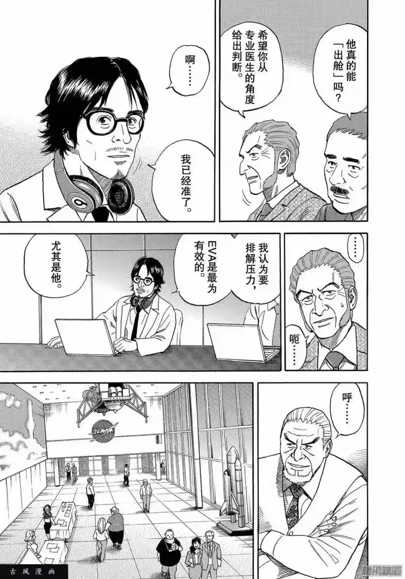 宇宙兄弟_h 第306话 第5页