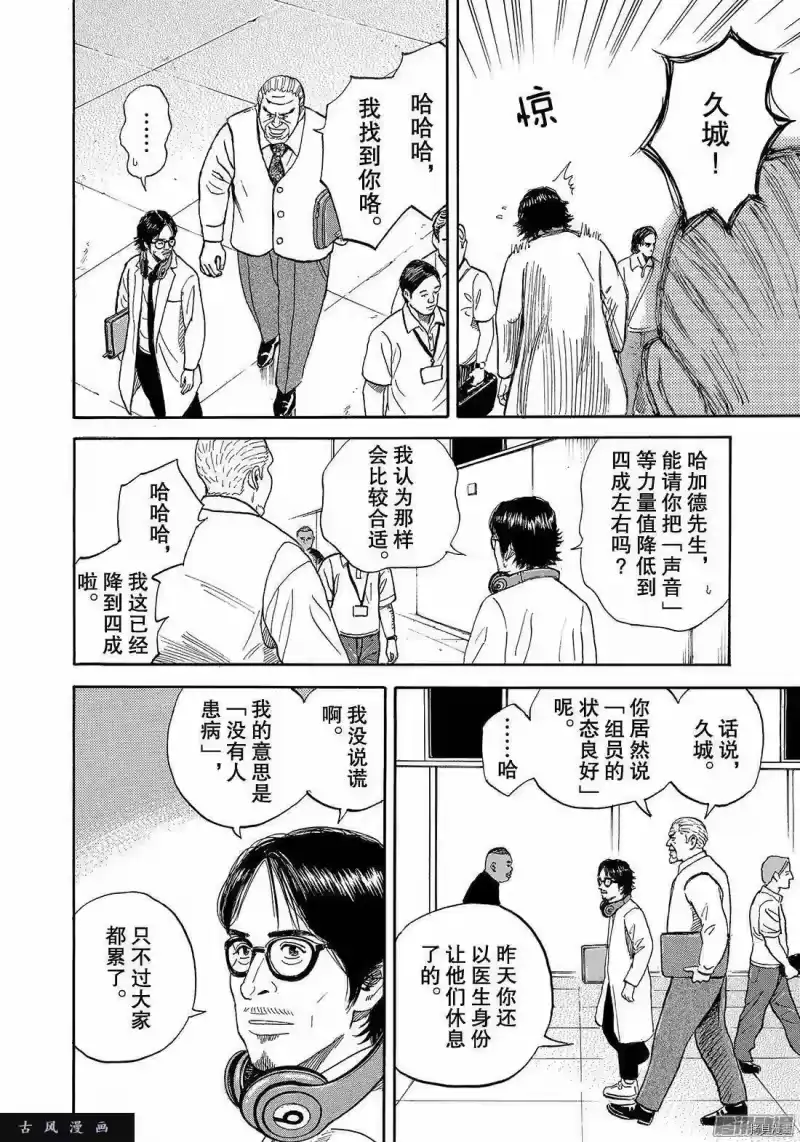 宇宙兄弟_h 第306话 第6页