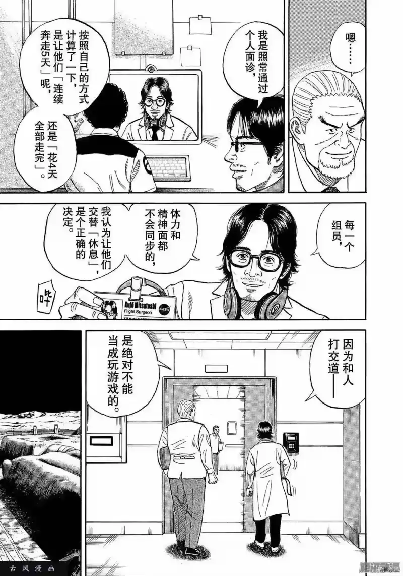 宇宙兄弟_h 第306话 第7页