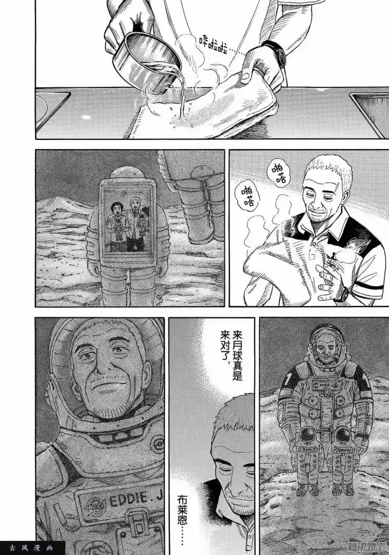 宇宙兄弟_h 第306话 第8页