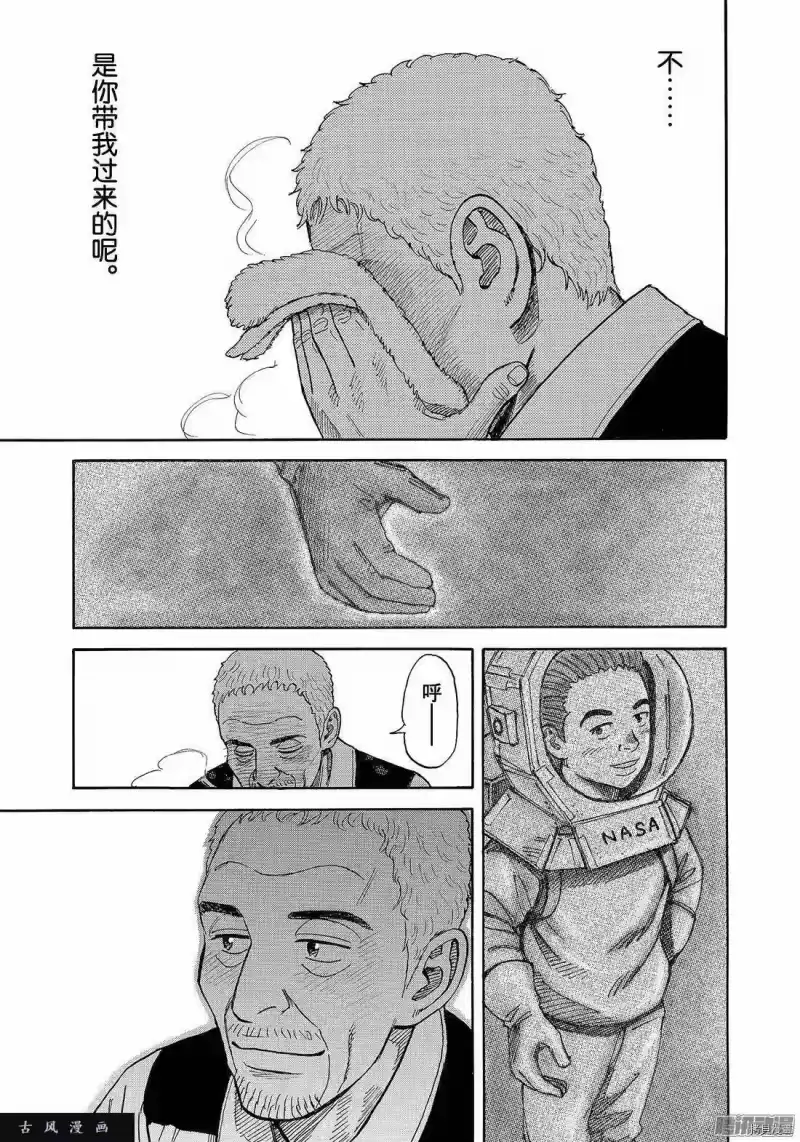 宇宙兄弟_h 第306话 第9页