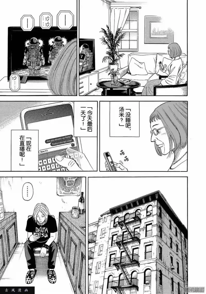 宇宙兄弟_h 第307话 第1页