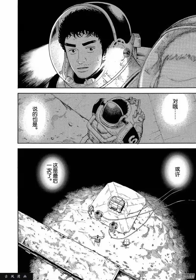 宇宙兄弟_h 第307话 第10页
