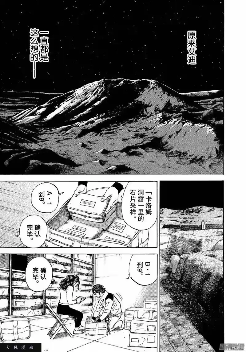 宇宙兄弟_h 第307话 第11页