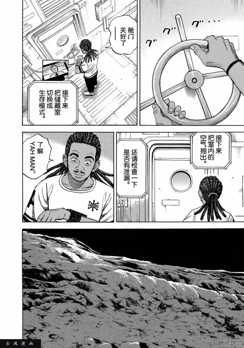 宇宙兄弟_h 第307话 第12页