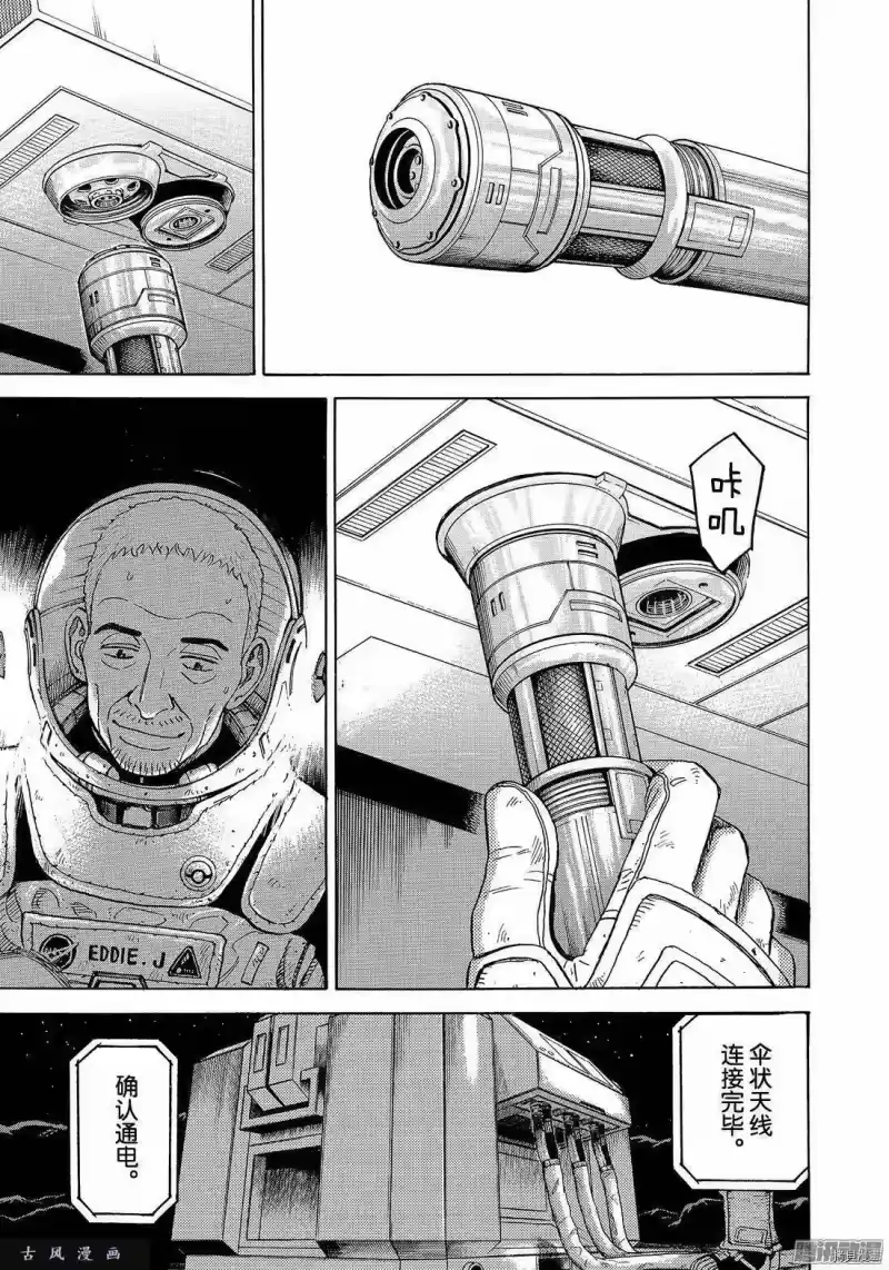 宇宙兄弟_h 第307话 第13页