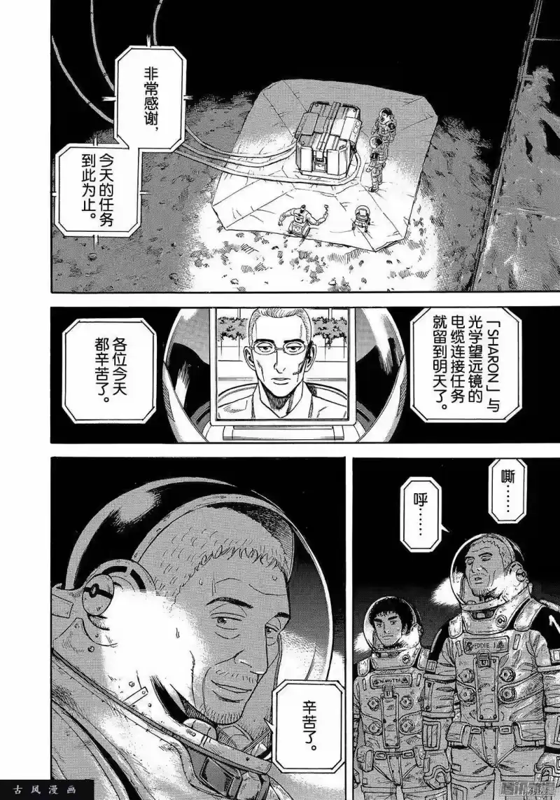 宇宙兄弟_h 第307话 第14页