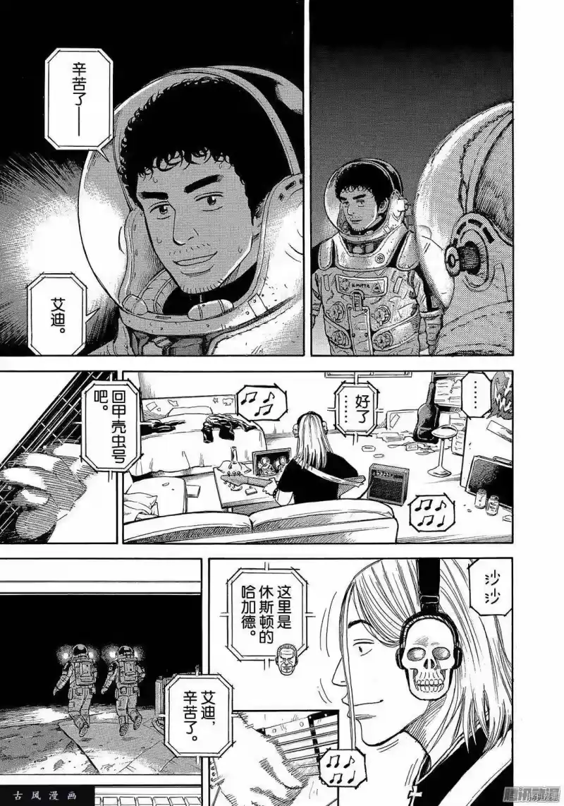 宇宙兄弟_h 第307话 第15页