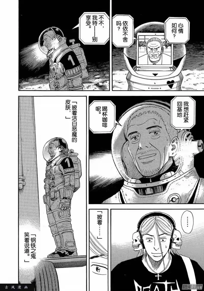 宇宙兄弟_h 第307话 第16页