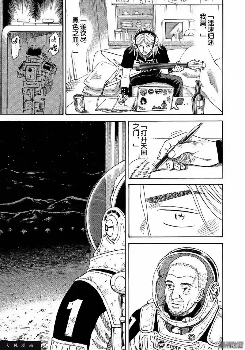 宇宙兄弟_h 第307话 第17页