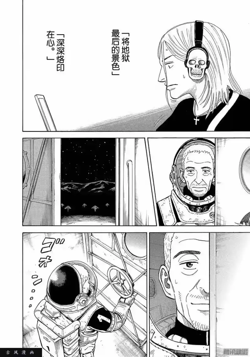 宇宙兄弟_h 第307话 第18页
