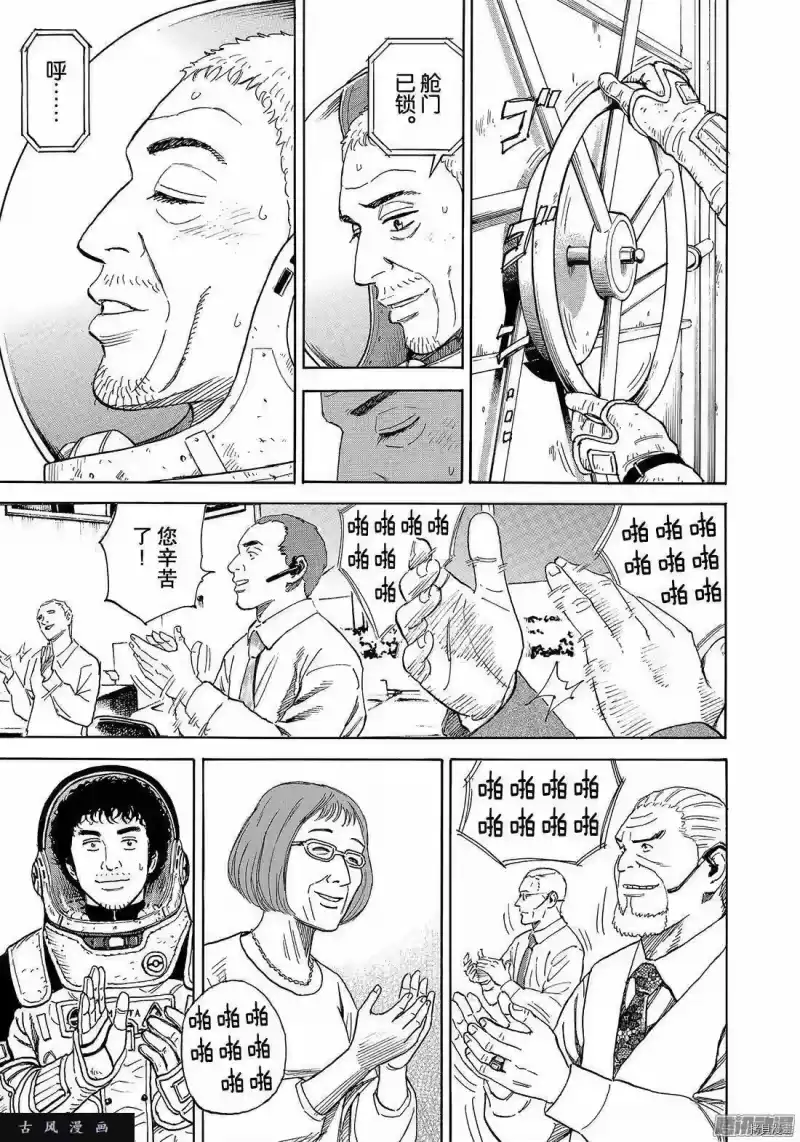 宇宙兄弟_h 第307话 第19页