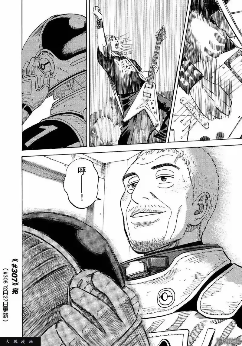 宇宙兄弟_h 第307话 第20页
