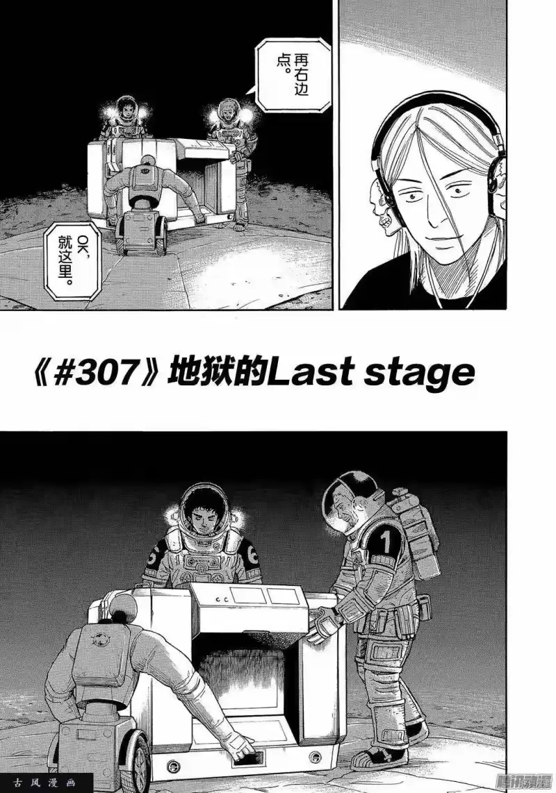 宇宙兄弟_h 第307话 第5页
