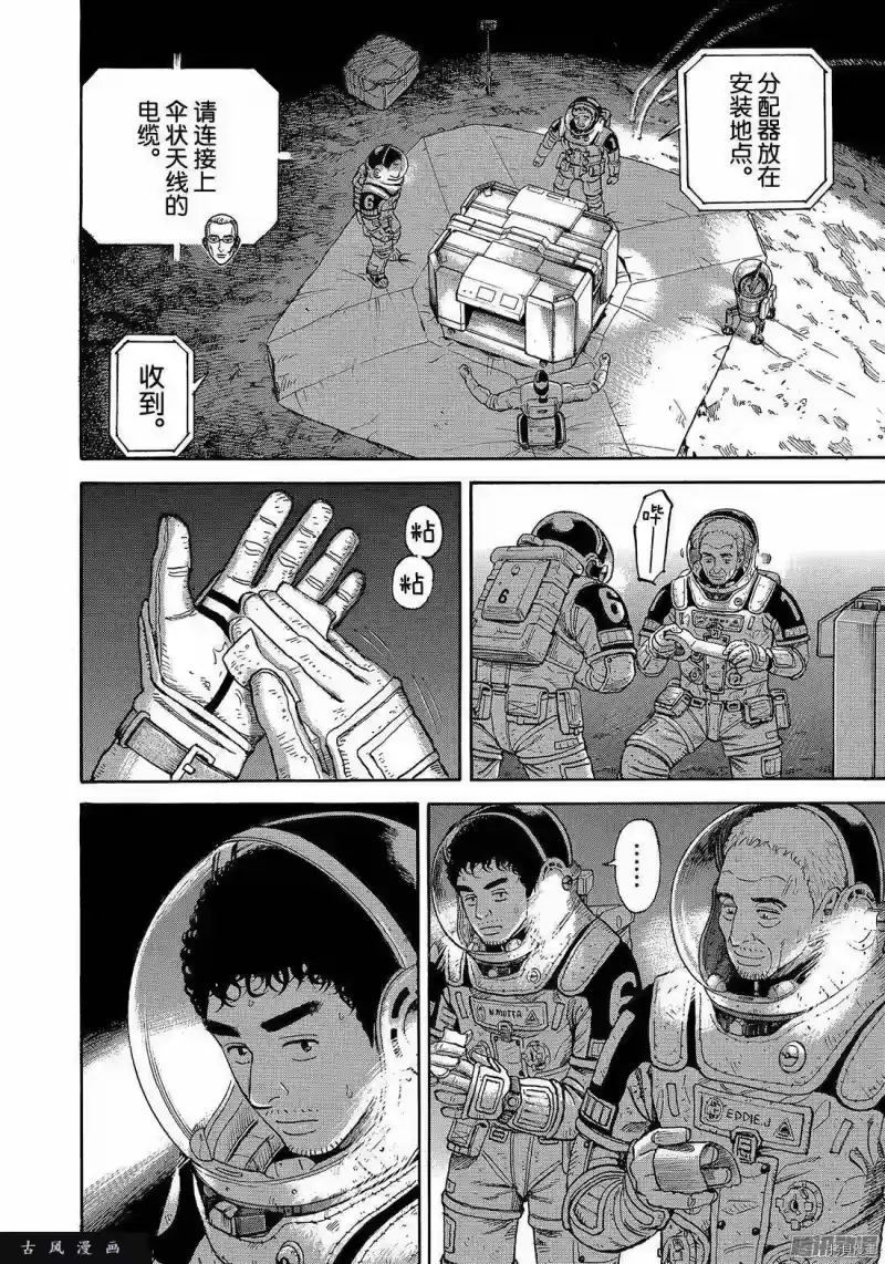 宇宙兄弟_h 第307话 第6页