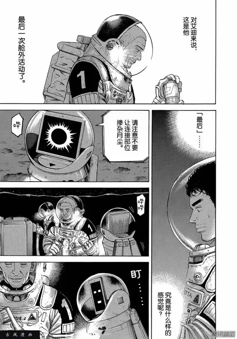 宇宙兄弟_h 第307话 第7页