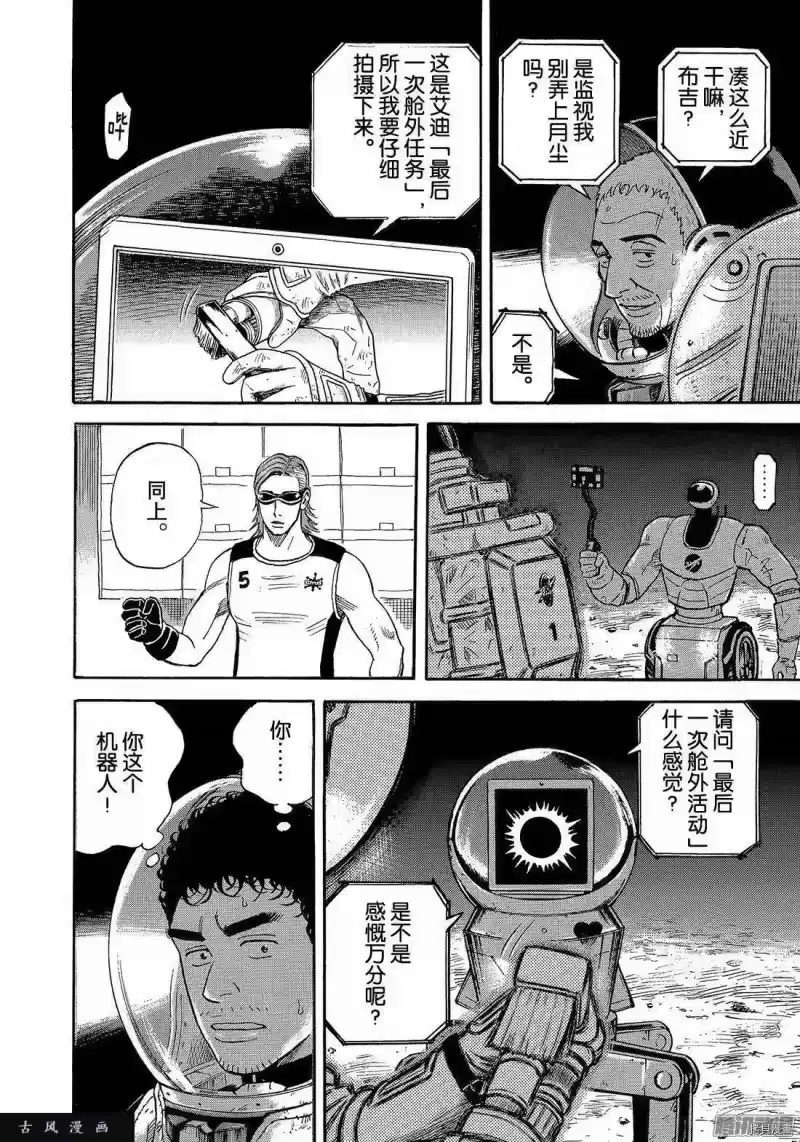 宇宙兄弟_h 第307话 第8页