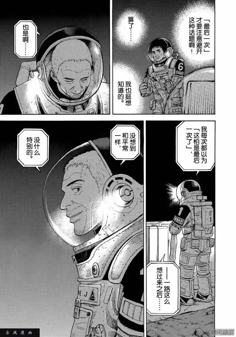 宇宙兄弟_h 第307话 第9页