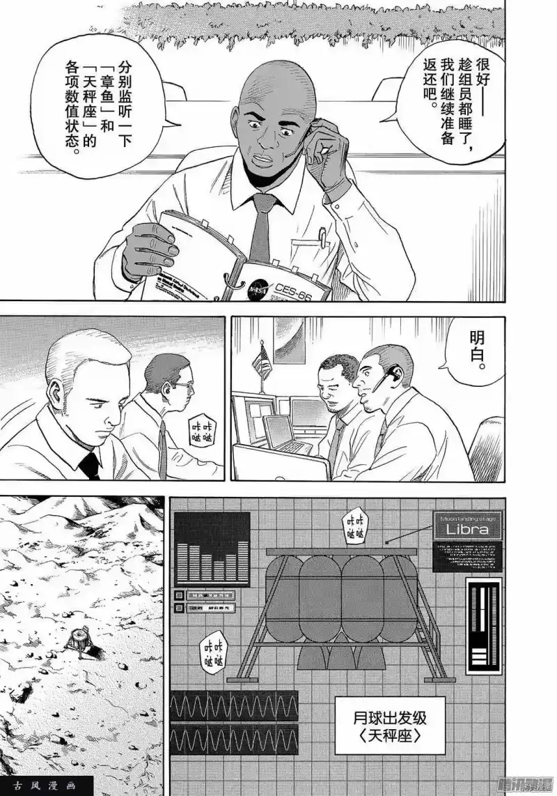 宇宙兄弟_h 第308话 第1页
