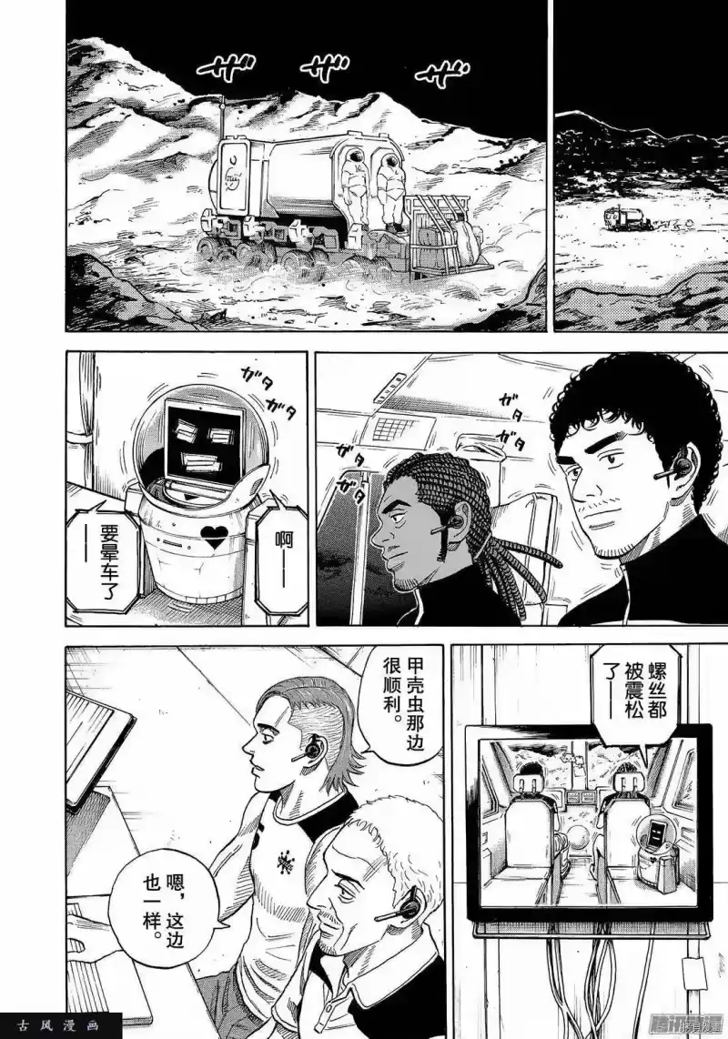 宇宙兄弟_h 第308话 第10页