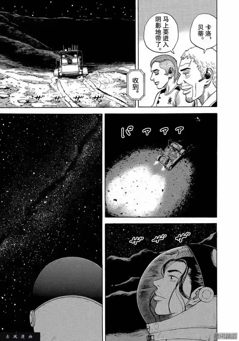 宇宙兄弟_h 第308话 第11页