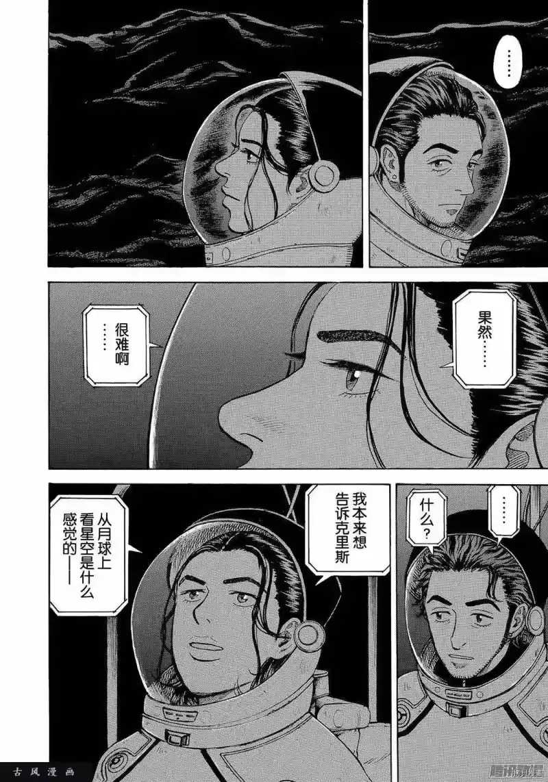 宇宙兄弟_h 第308话 第12页