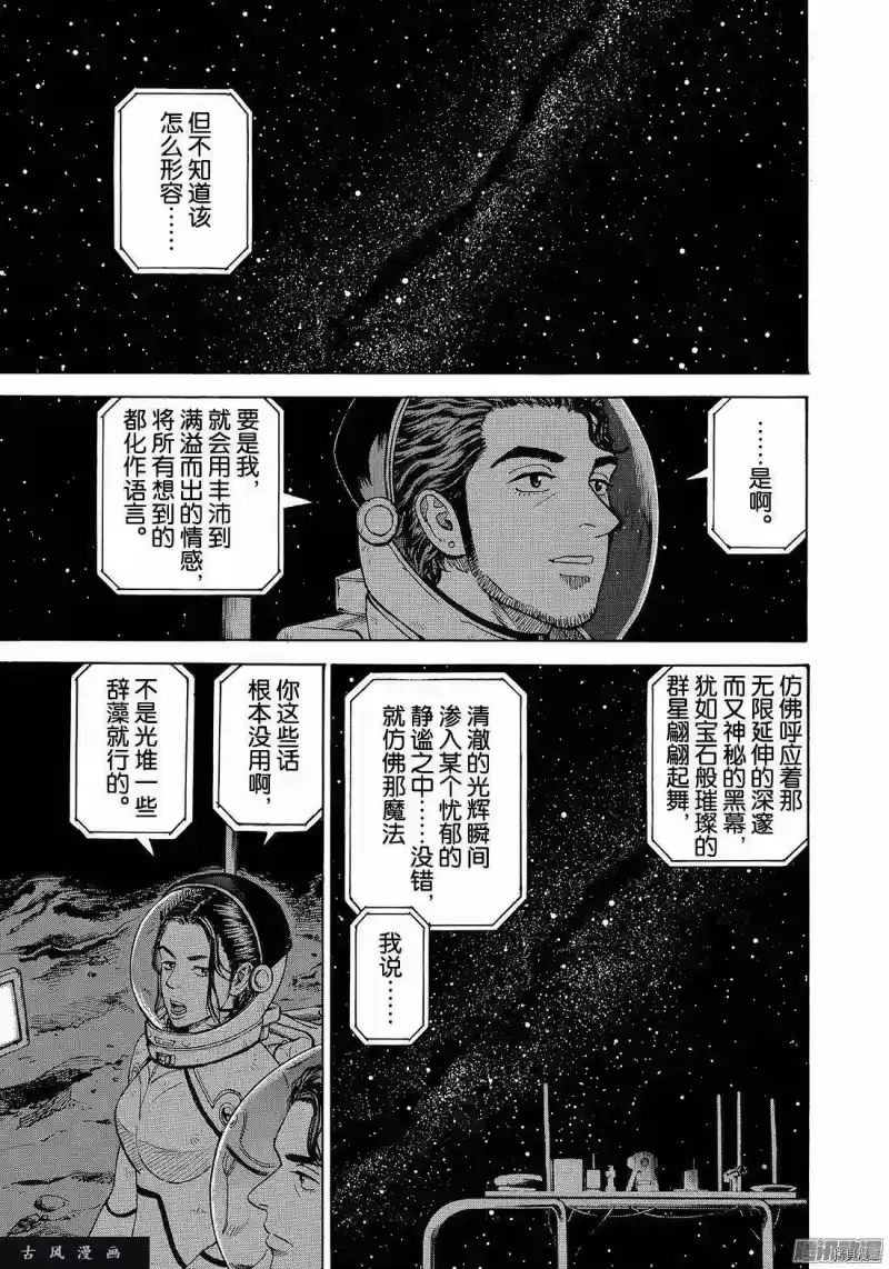 宇宙兄弟_h 第308话 第13页