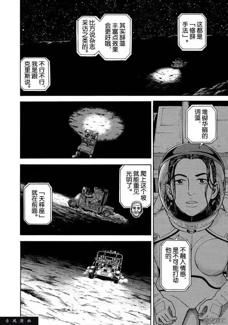 宇宙兄弟_h 第308话 第14页