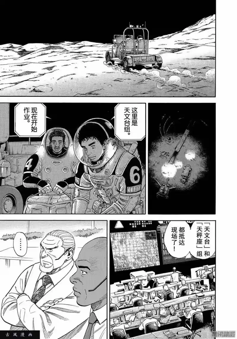 宇宙兄弟_h 第308话 第15页
