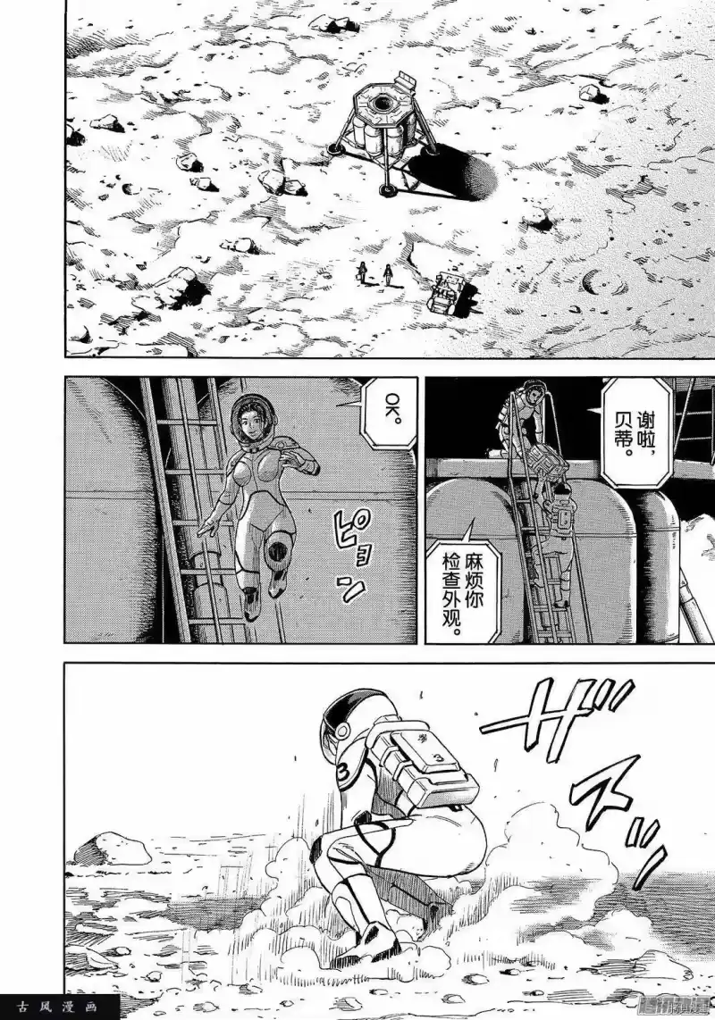 宇宙兄弟_h 第308话 第16页