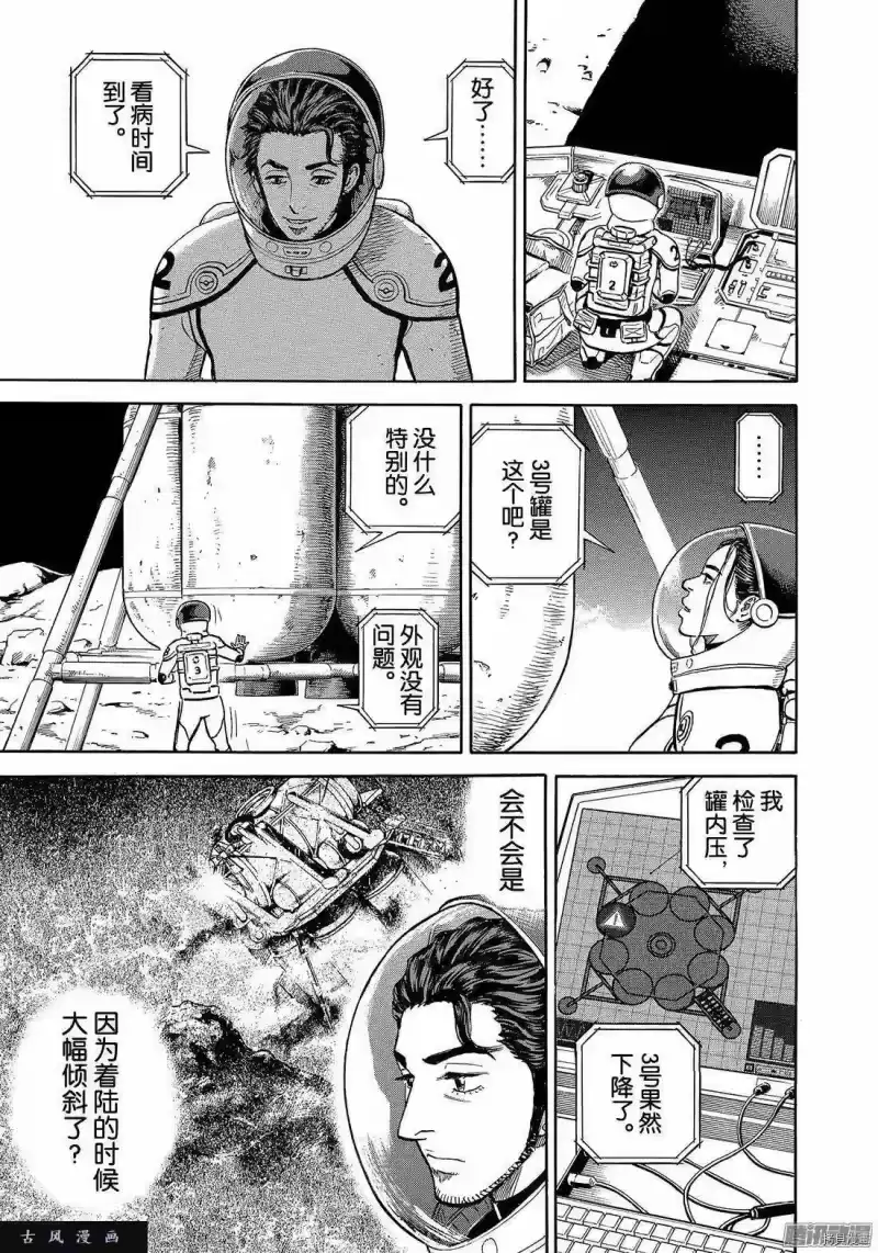 宇宙兄弟_h 第308话 第17页