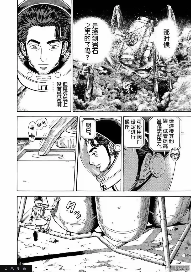 宇宙兄弟_h 第308话 第18页