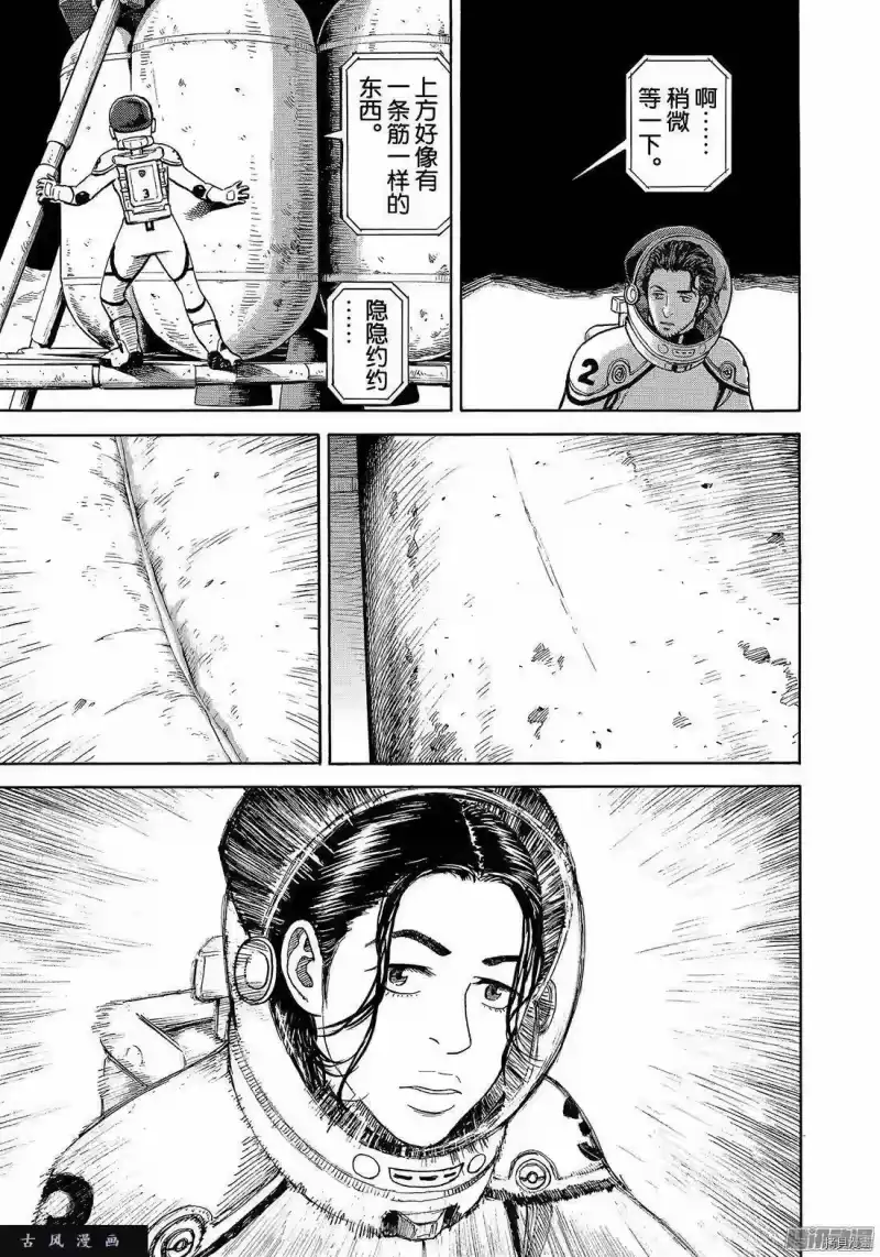 宇宙兄弟_h 第308话 第19页