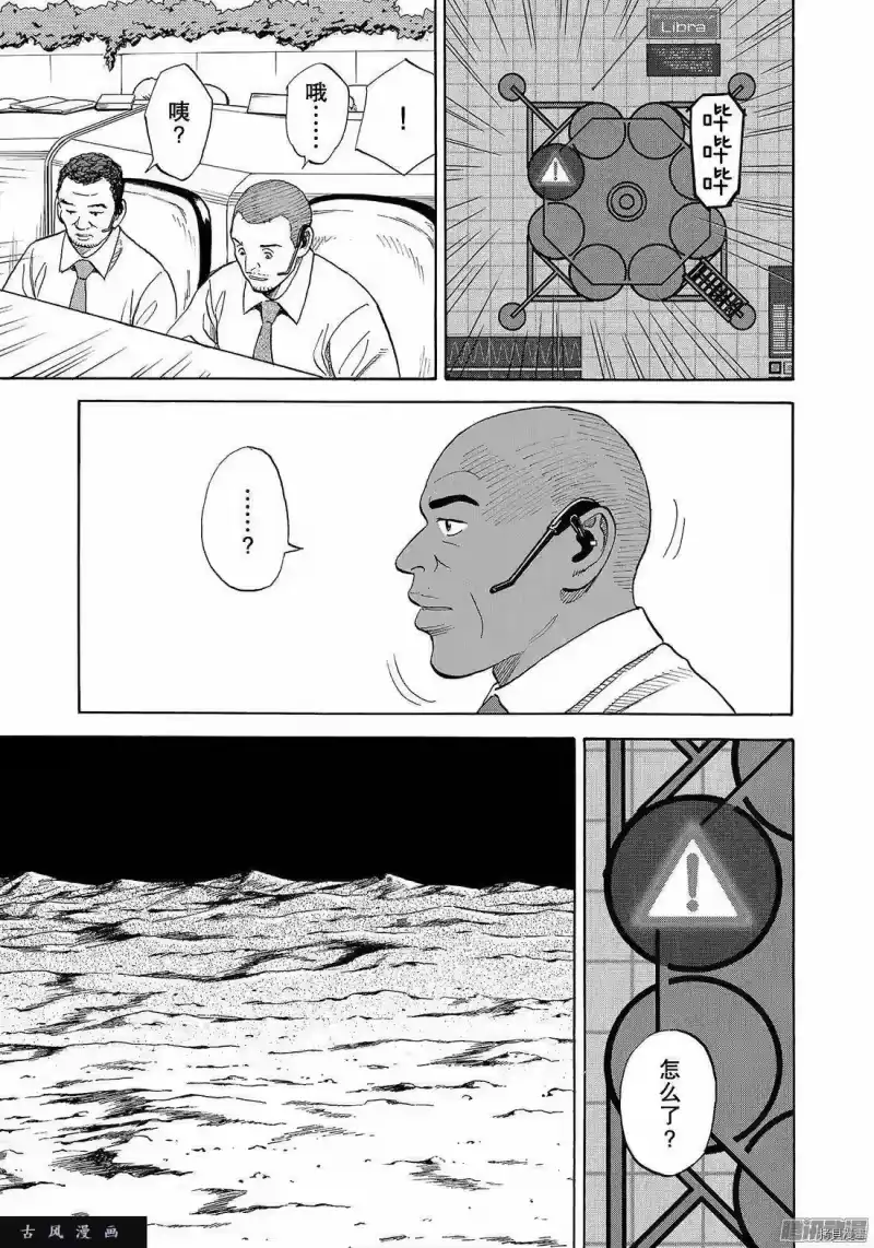 宇宙兄弟_h 第308话 第3页
