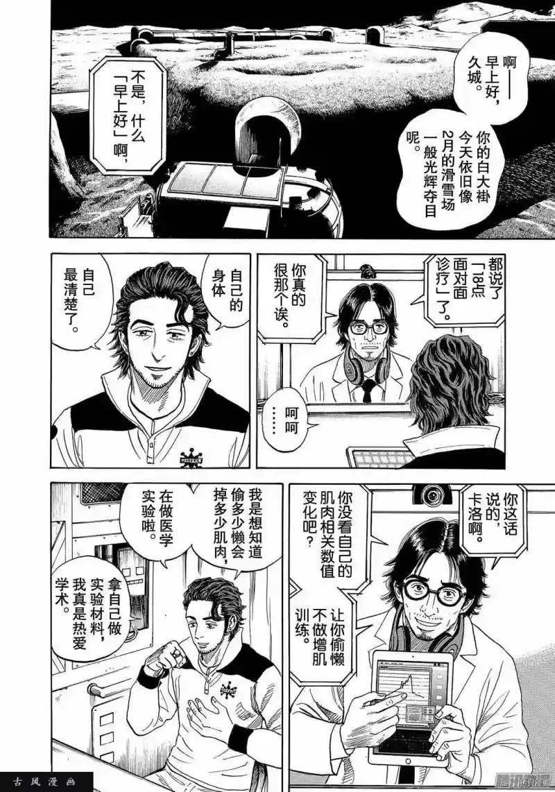 宇宙兄弟_h 第308话 第4页