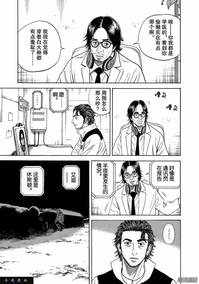 宇宙兄弟_h 第308话 第5页