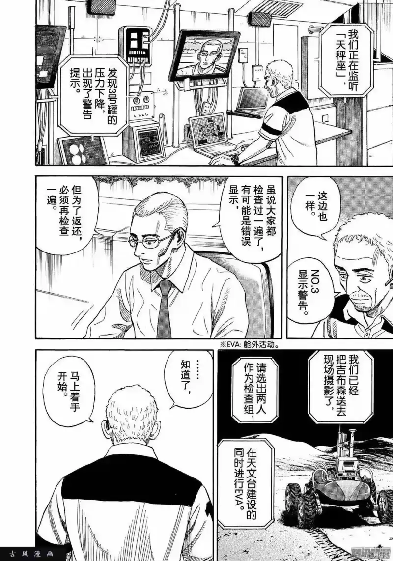 宇宙兄弟_h 第308话 第6页