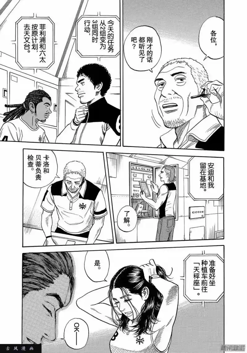 宇宙兄弟_h 第308话 第7页