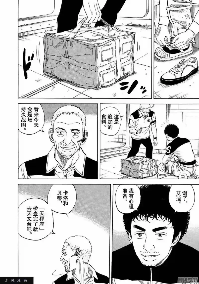 宇宙兄弟_h 第308话 第8页