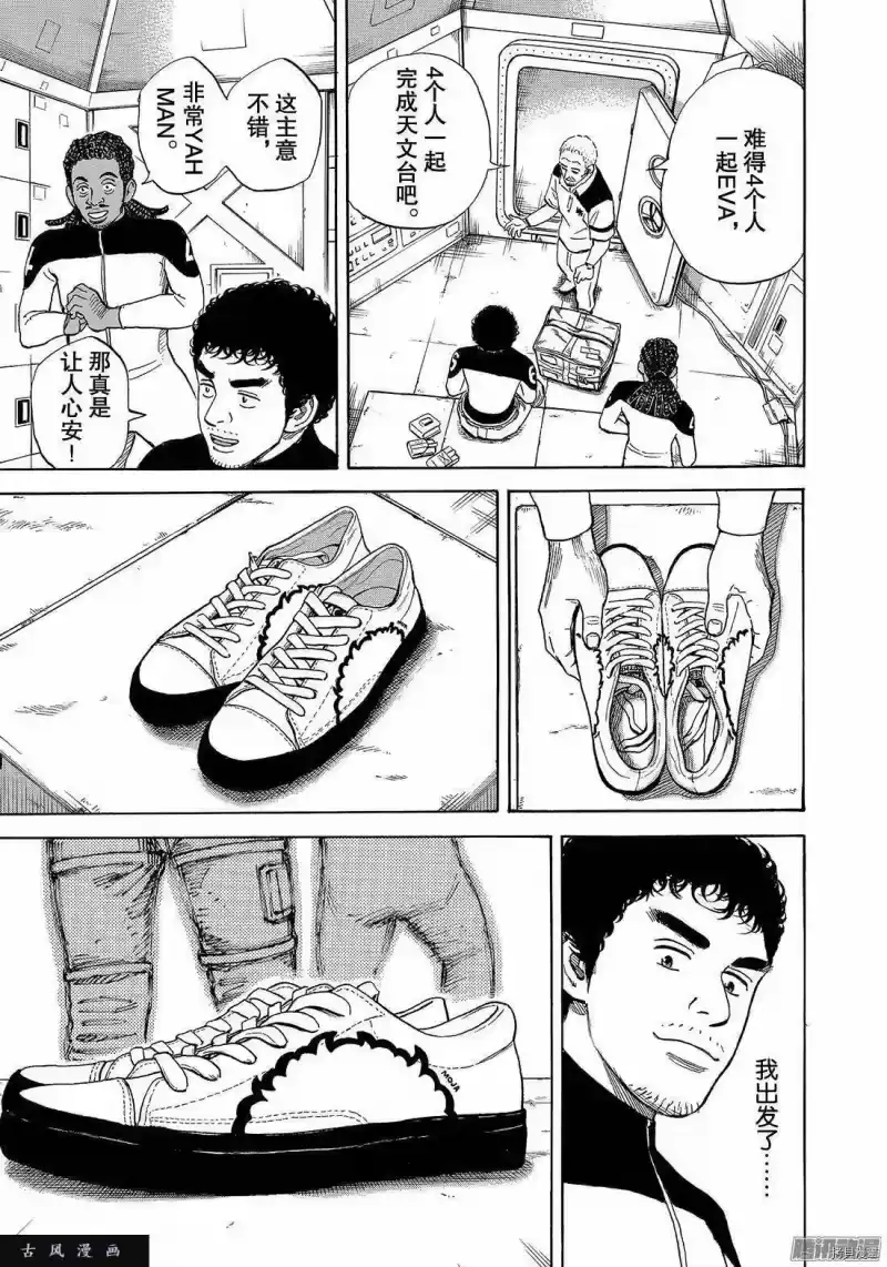 宇宙兄弟_h 第308话 第9页