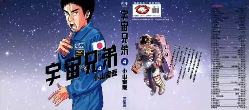 宇宙兄弟_h 第04卷 第1页