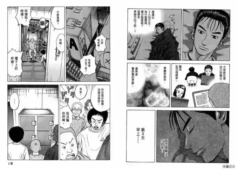宇宙兄弟_h 第04卷 第10页