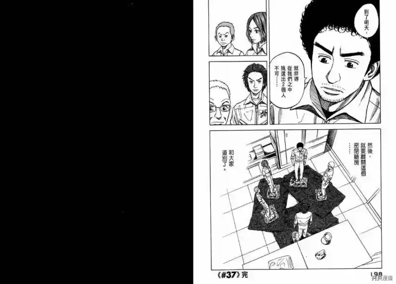 宇宙兄弟_h 第04卷 第100页