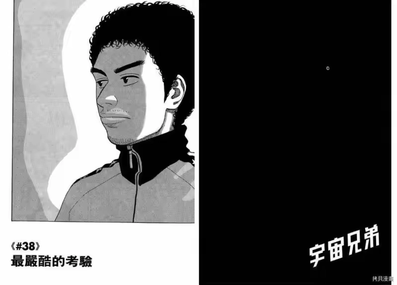 宇宙兄弟_h 第04卷 第101页