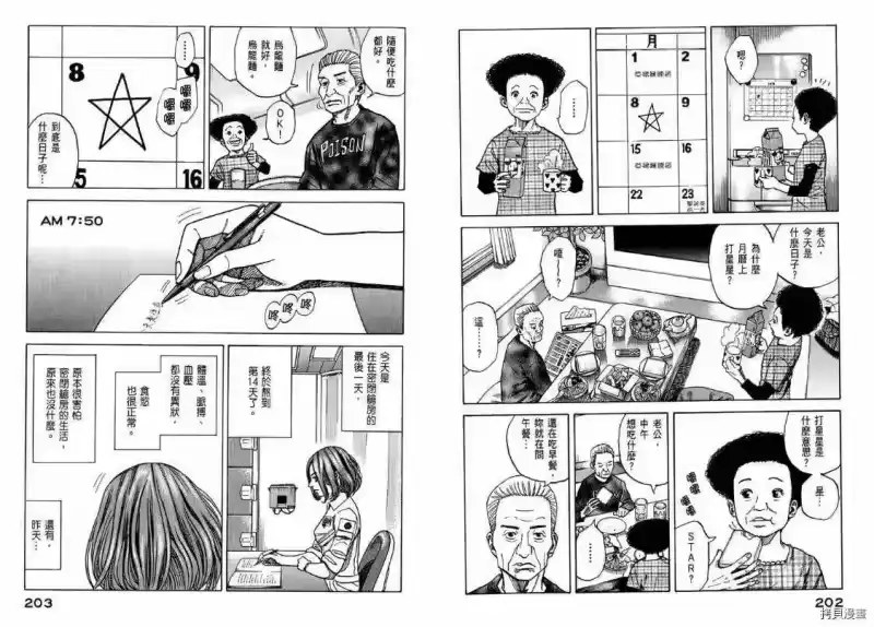 宇宙兄弟_h 第04卷 第102页